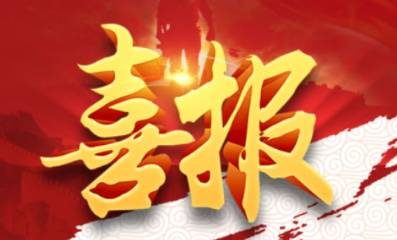 喜报 |开云官方在线登陆入口获批“2019年度广东省工程技术研究中心”认定